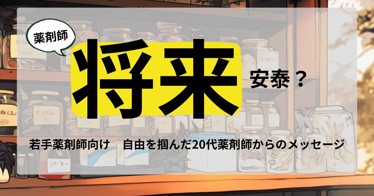 将来安泰？画像